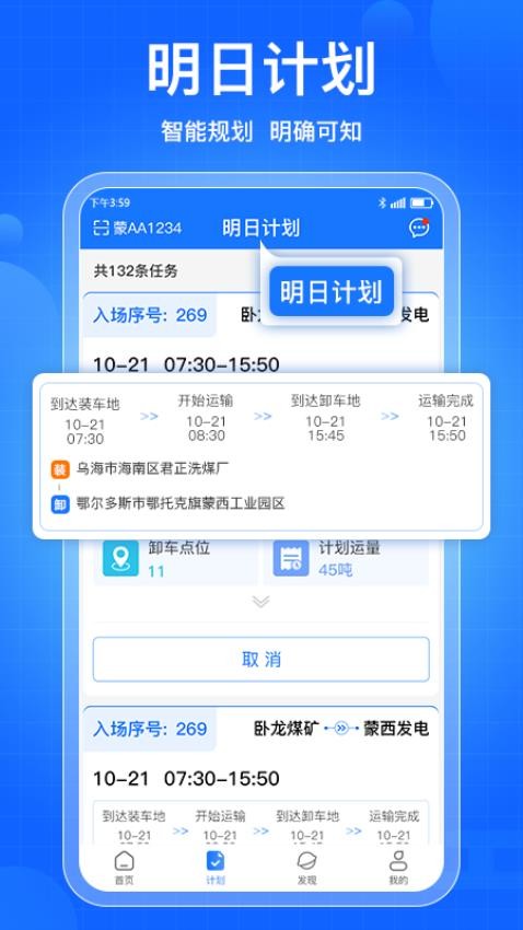 煤炭运管平台app(2)