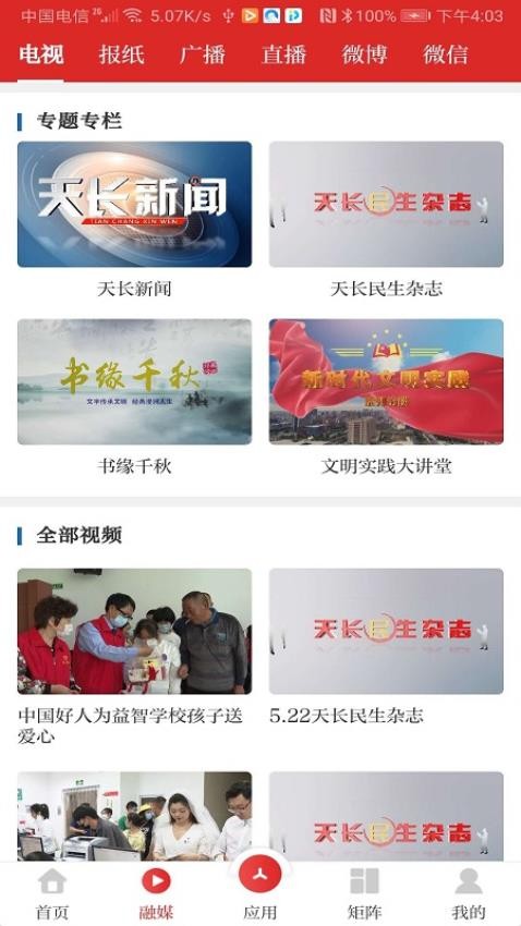 爱天长app(1)