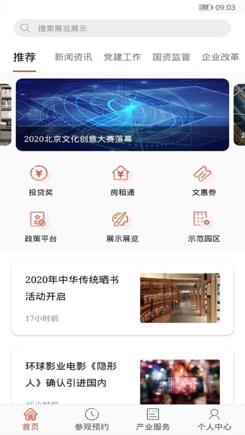 展文創app(4)