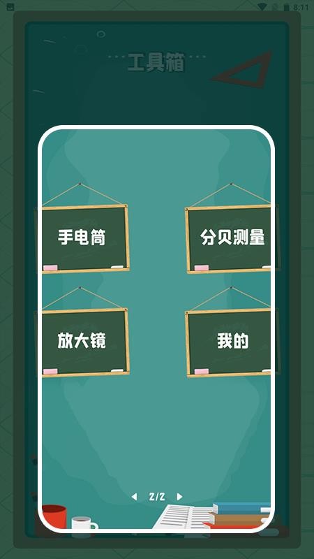 精确尺子app(2)