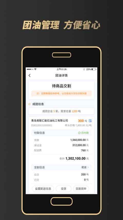 e团油邀约版appv1.0.2(3)