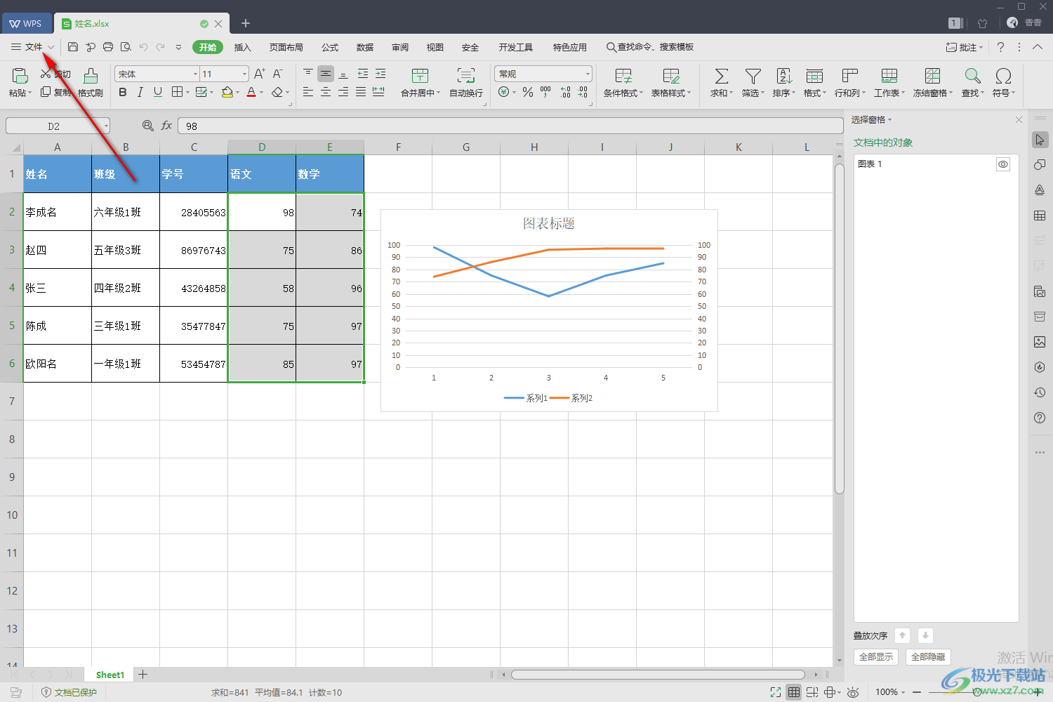 WPS Excel取消表格设置的密码的方法