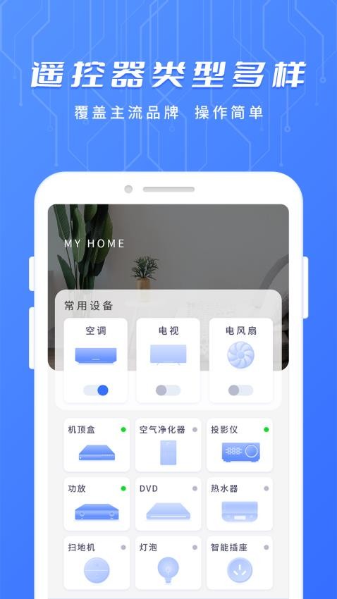 智能遙控電視app(4)