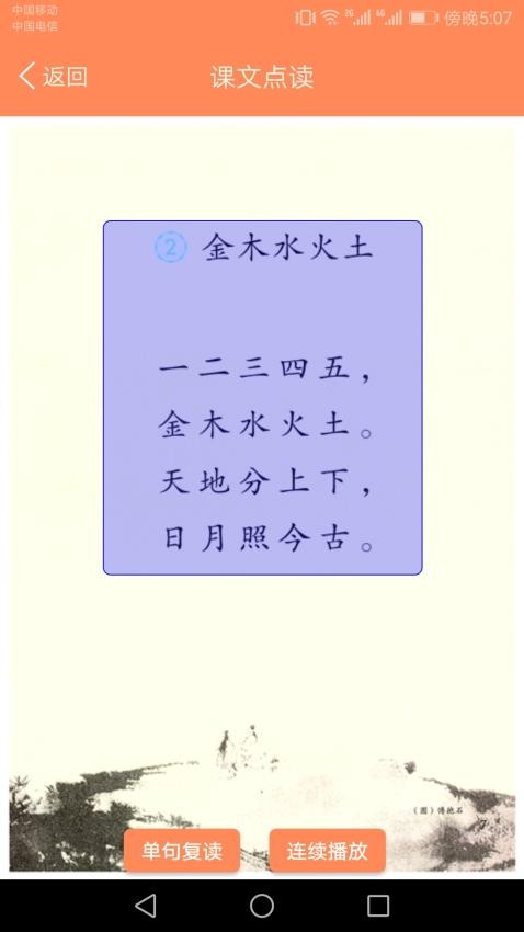 小学语文点读课堂app(1)