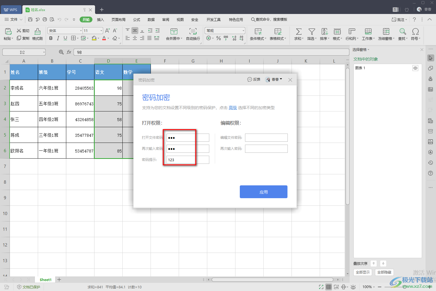 WPS Excel取消表格设置的密码的方法