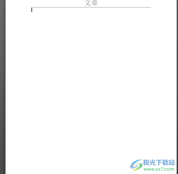 ​word文档设置图片占据一页的教程