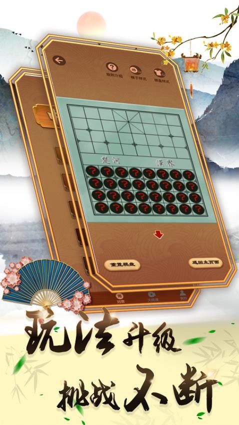 中国象棋单机版