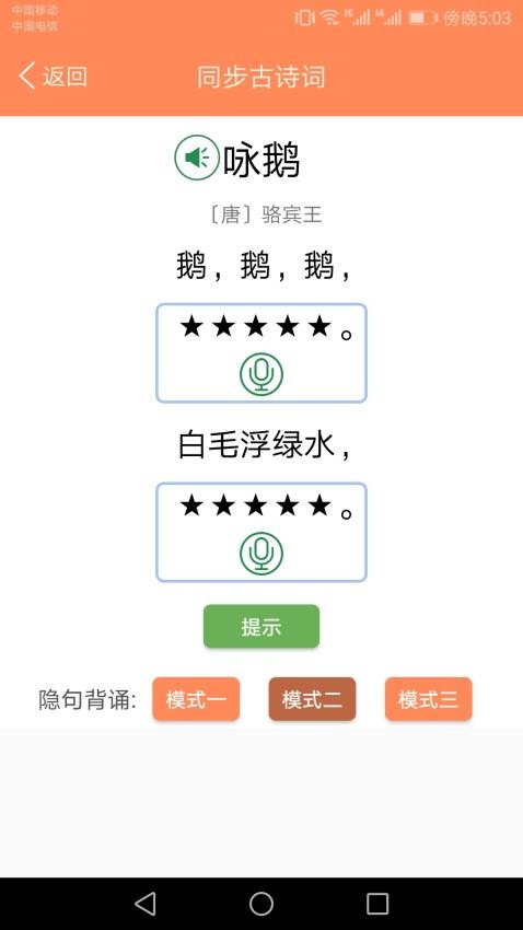 小学语文点读课堂app(5)