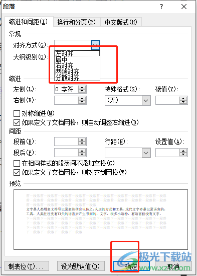 ​word文档段落参差不齐的解决教程