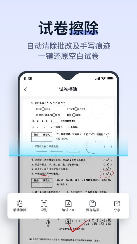 拍试卷appv1.15.0.0(3)