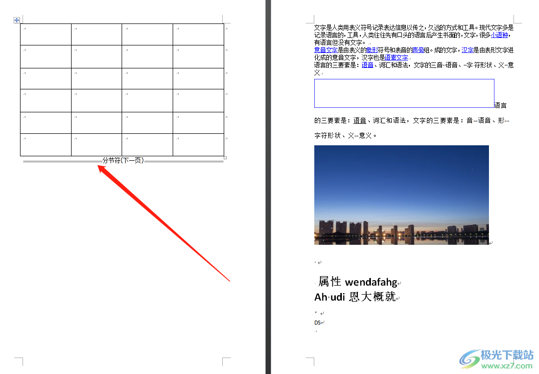 ​word文档使表格独占一页的教程