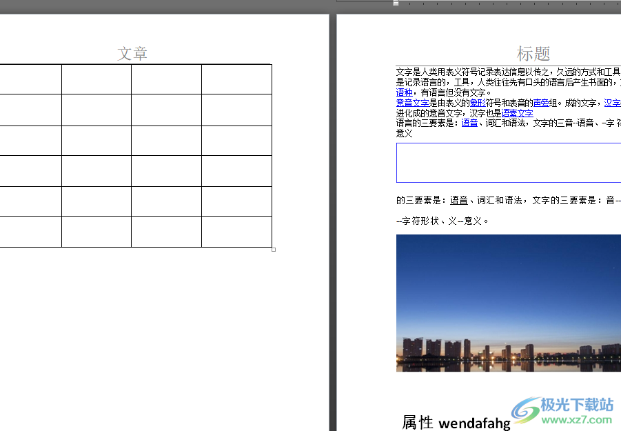 ​word文档设置奇数页和偶数页的页眉不一样的教程