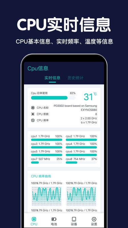 CPU设备信息最新版(4)