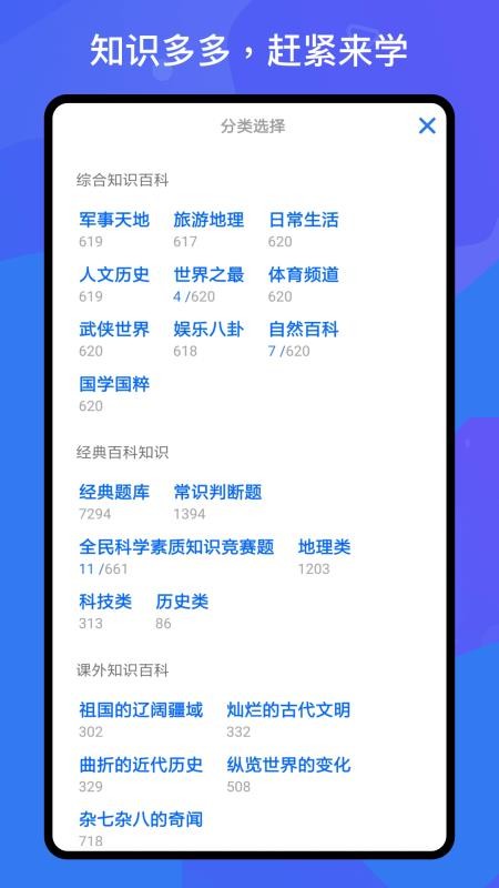 百科知识轻松抢答无广告版(2)