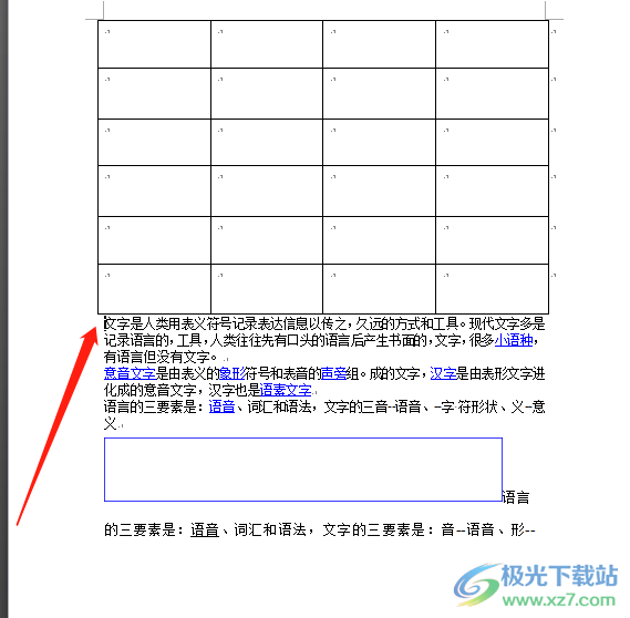 ​word文档使表格独占一页的教程