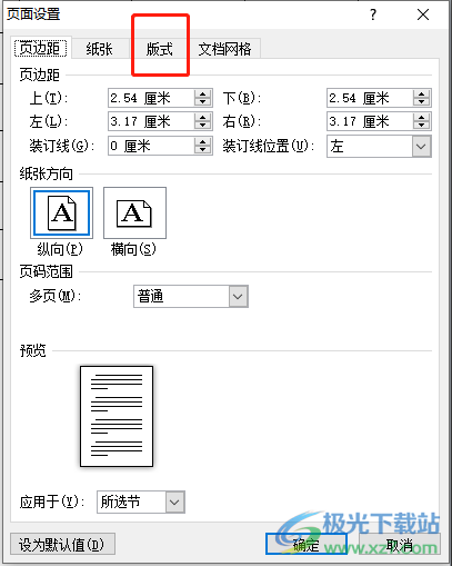 ​word文档设置奇数页和偶数页的页眉不一样的教程