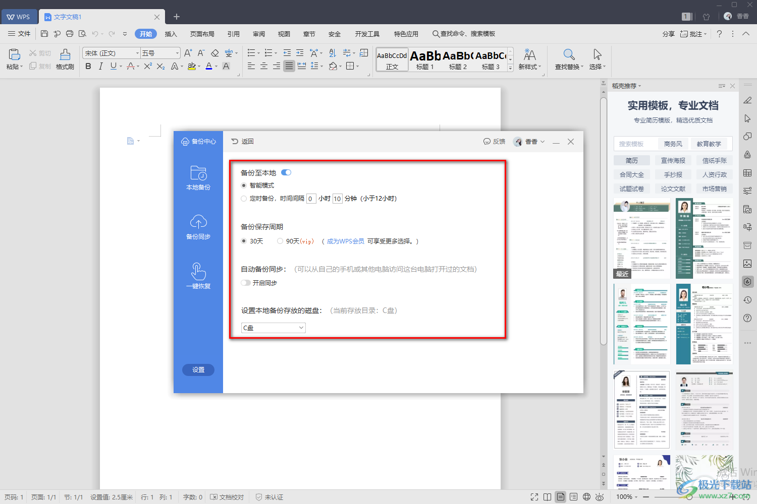 WPS excel恢复未保存文件的方法