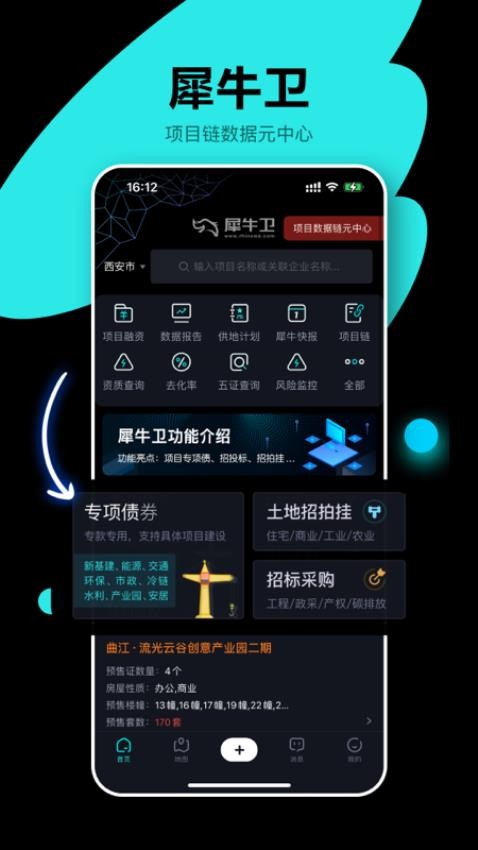 犀牛卫app(2)