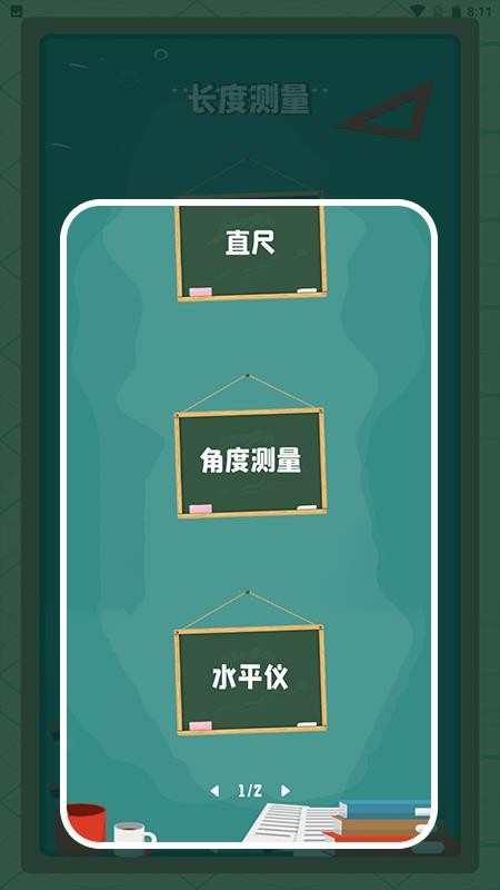 精确尺子app(3)