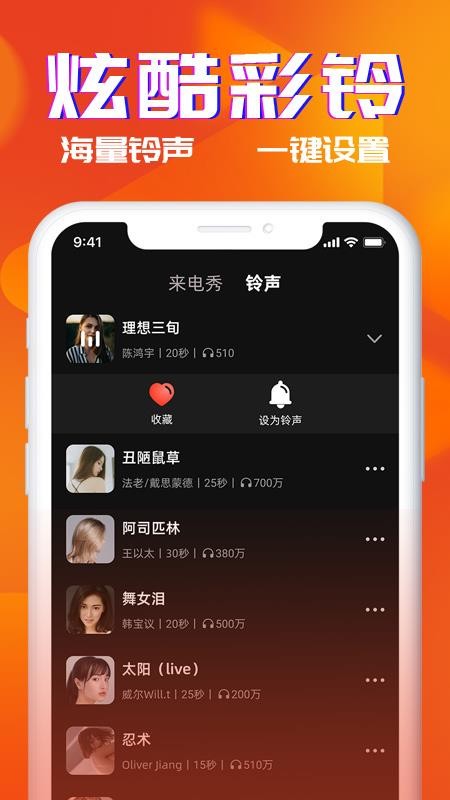 多米铃声最新版(2)