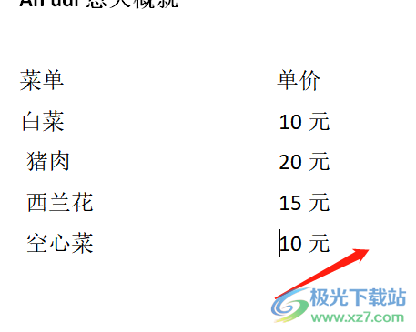 word文档竖向对齐文字的教程