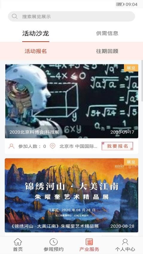 展文創app(2)