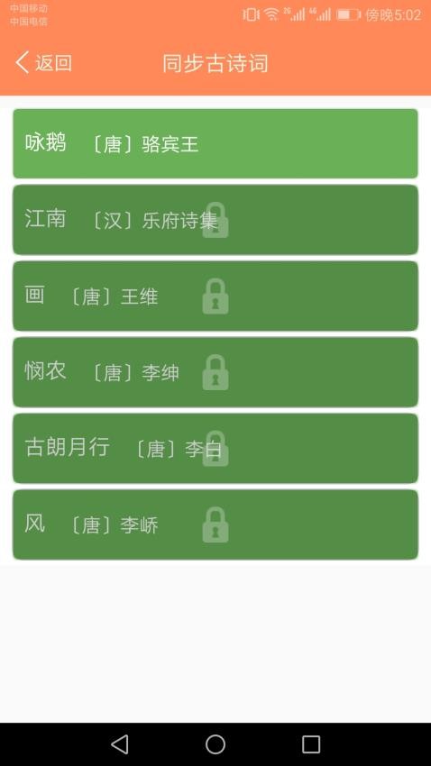 小学语文点读课堂app(4)