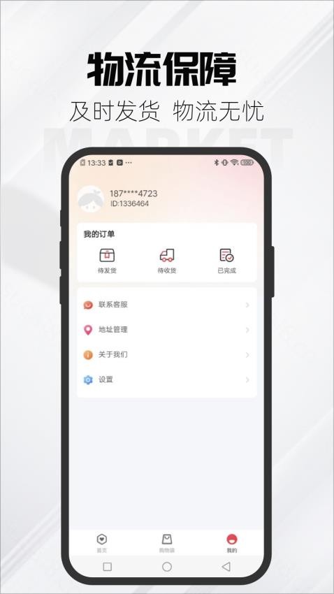 锦鲤集市app(2)