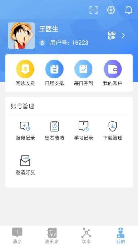 龟寿堂医生app