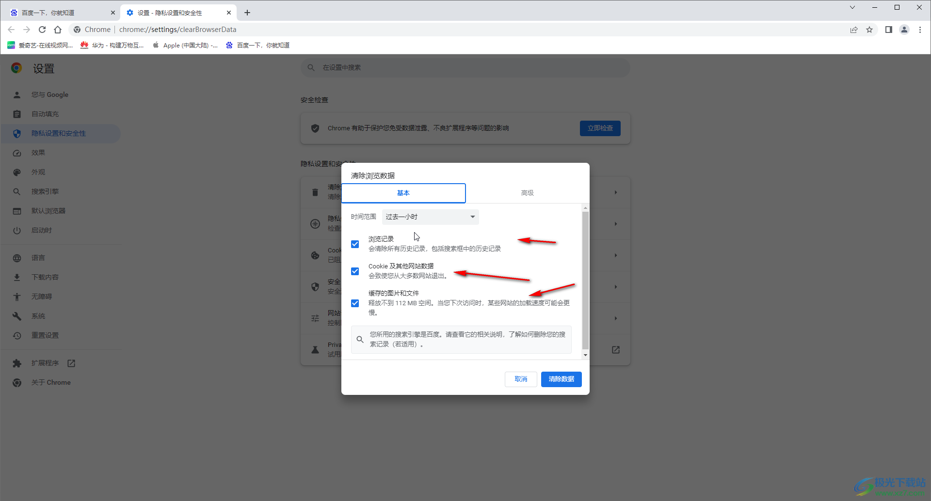 Google Chrome清除缓存的方法教程