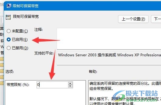 windows11网络慢的解决教程