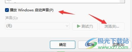 windows11关闭开机声音的教程