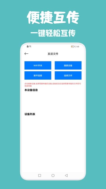 同步助手管家最新版(2)