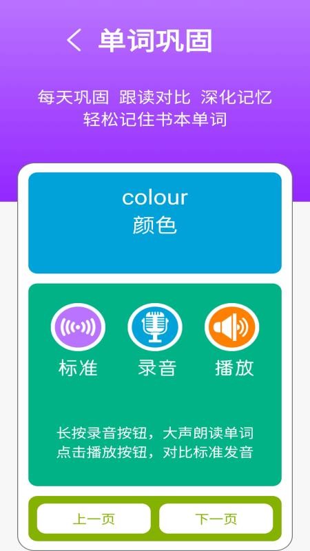 译林牛津英语点读三软件v2.6.1(2)