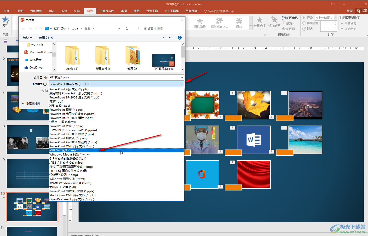 PPT另存为MP4视频格式的方法教程