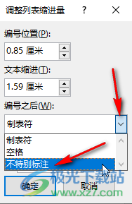 Word文档去除编号后制表符的方法教程