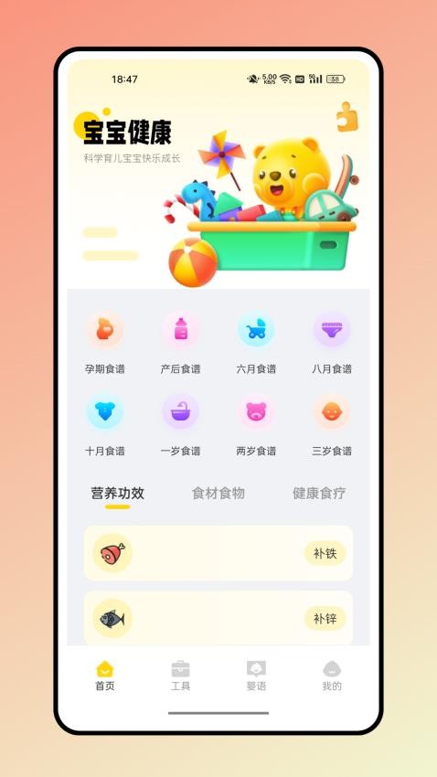 婴语翻译器app(3)