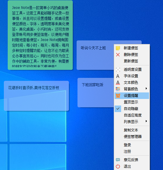 Jeoe Note(桌面便签)(1)