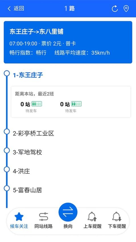 智慧公交出行服务系统(3)
