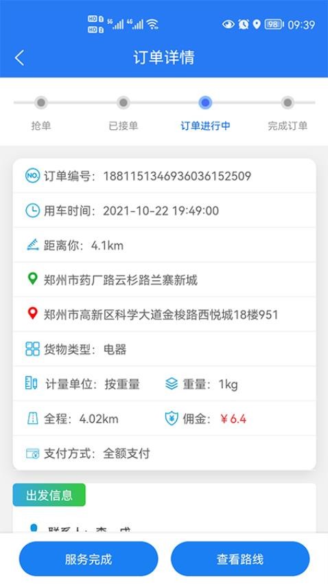 锤镰公社司机端app(4)