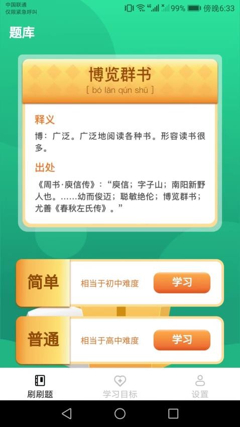 爱刷刷app3