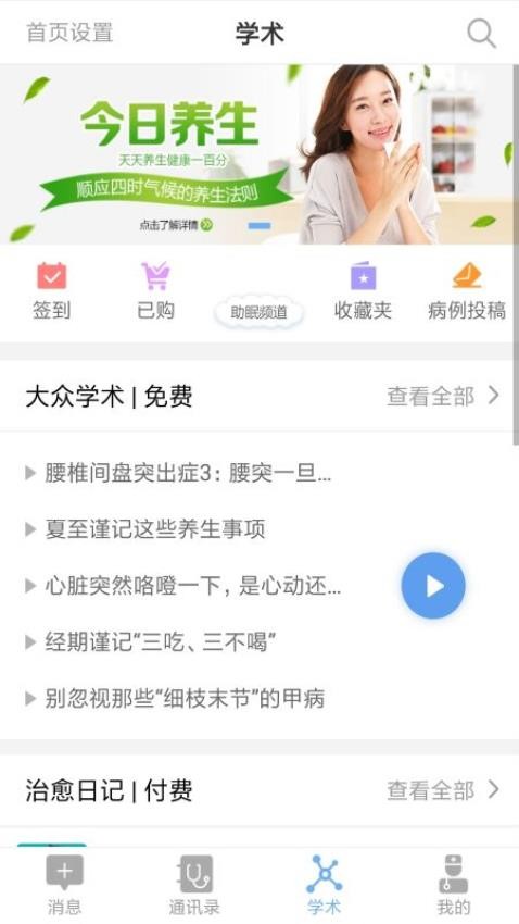 龟寿堂医生app(4)