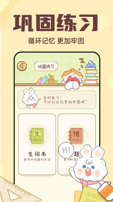 秒背单词app(3)