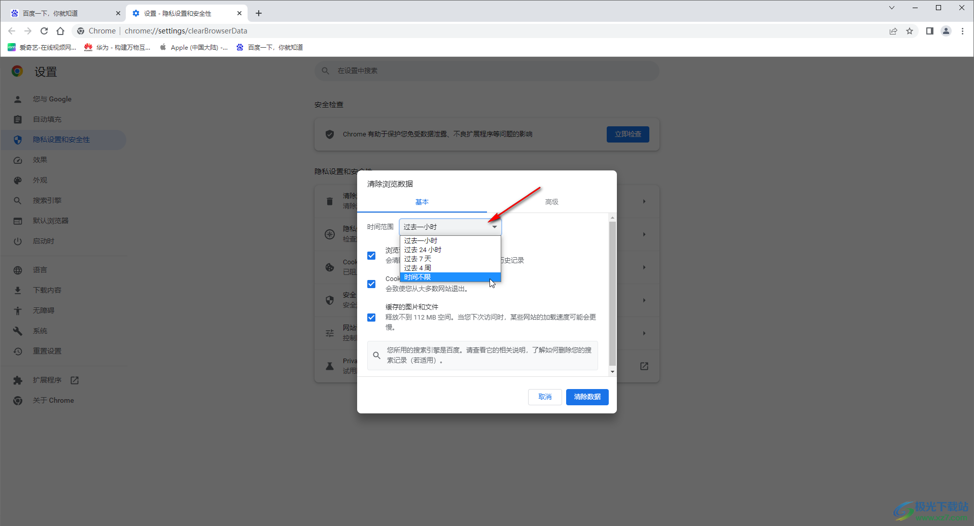 Google Chrome清除缓存的方法教程