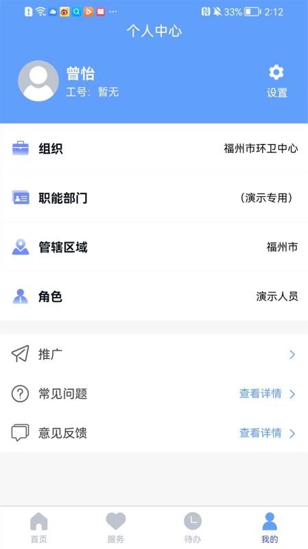 福城管app