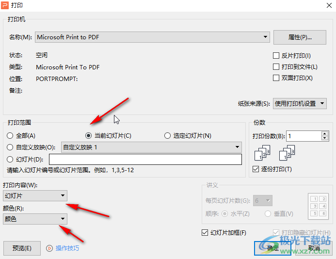 WPS演示文稿打印在A4纸的方法教程