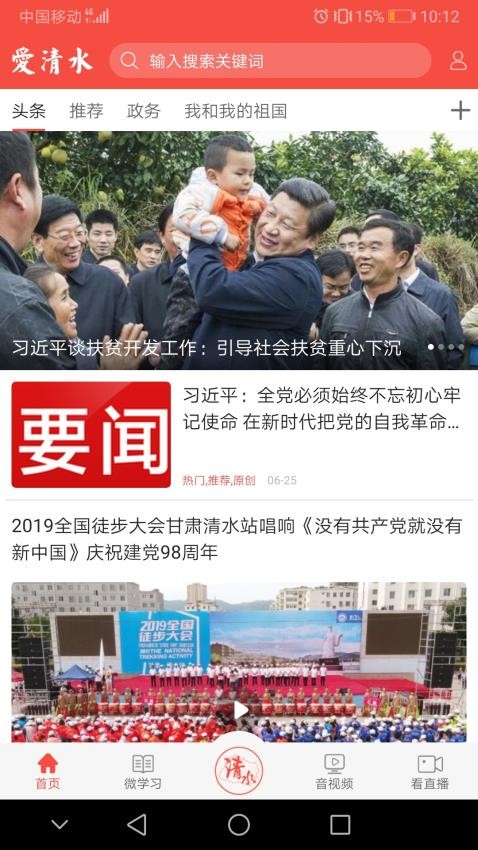 愛清水app(2)