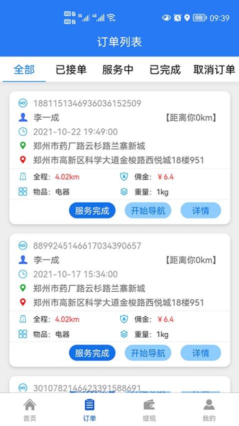 锤镰公社司机端app(2)