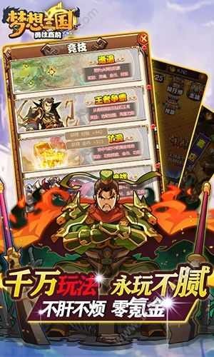 梦想三国之勇往直前h5手游(2)