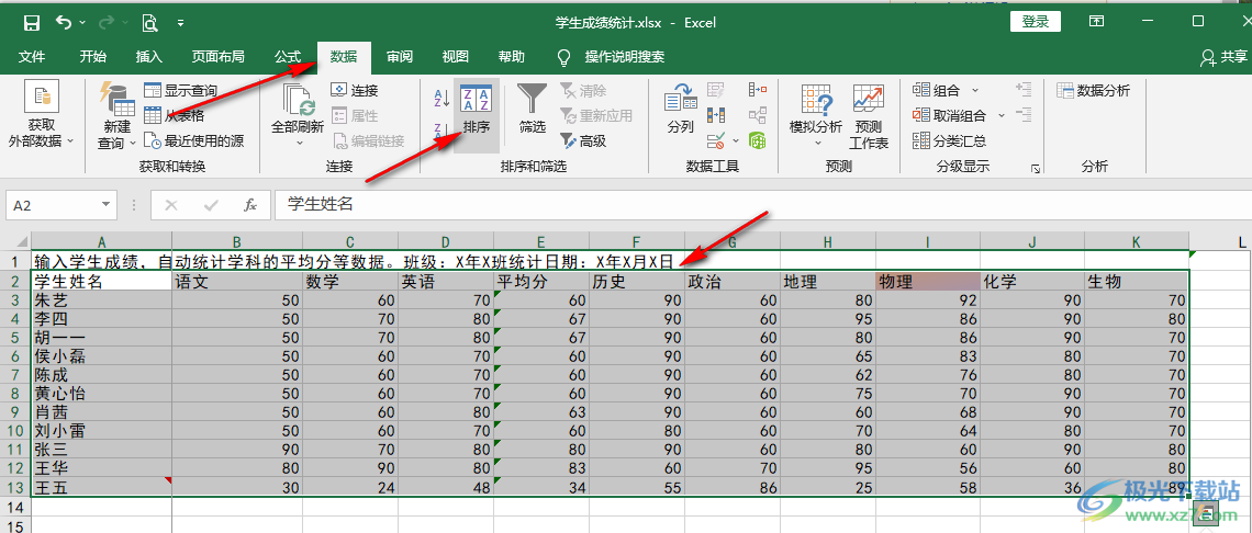 Excel将不同内容归类的方法